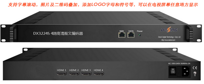 DX3224S 4路高清圖文編碼器（文字、圖片、二維碼）